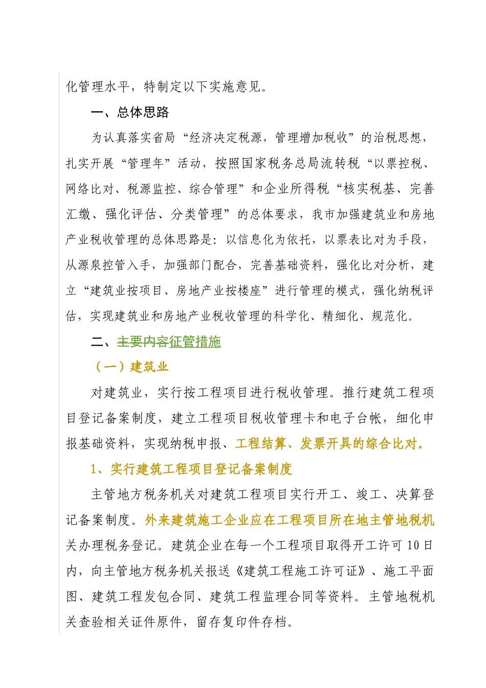 淄博市地方税务局文件_第2页