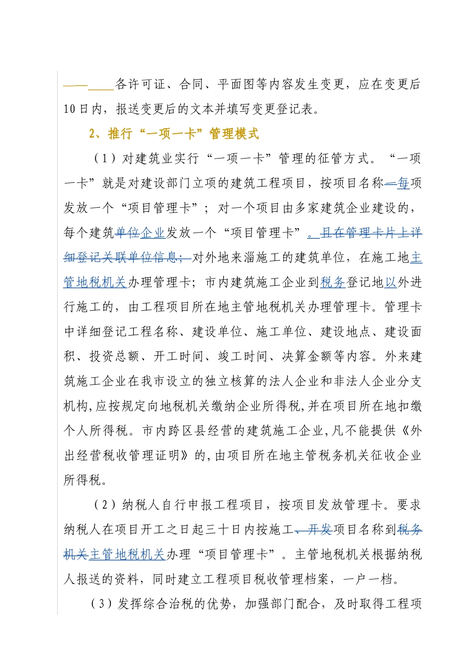 淄博市地方税务局文件_第3页