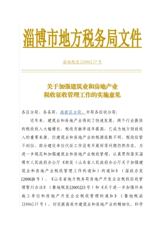 淄博市地方税务局文件