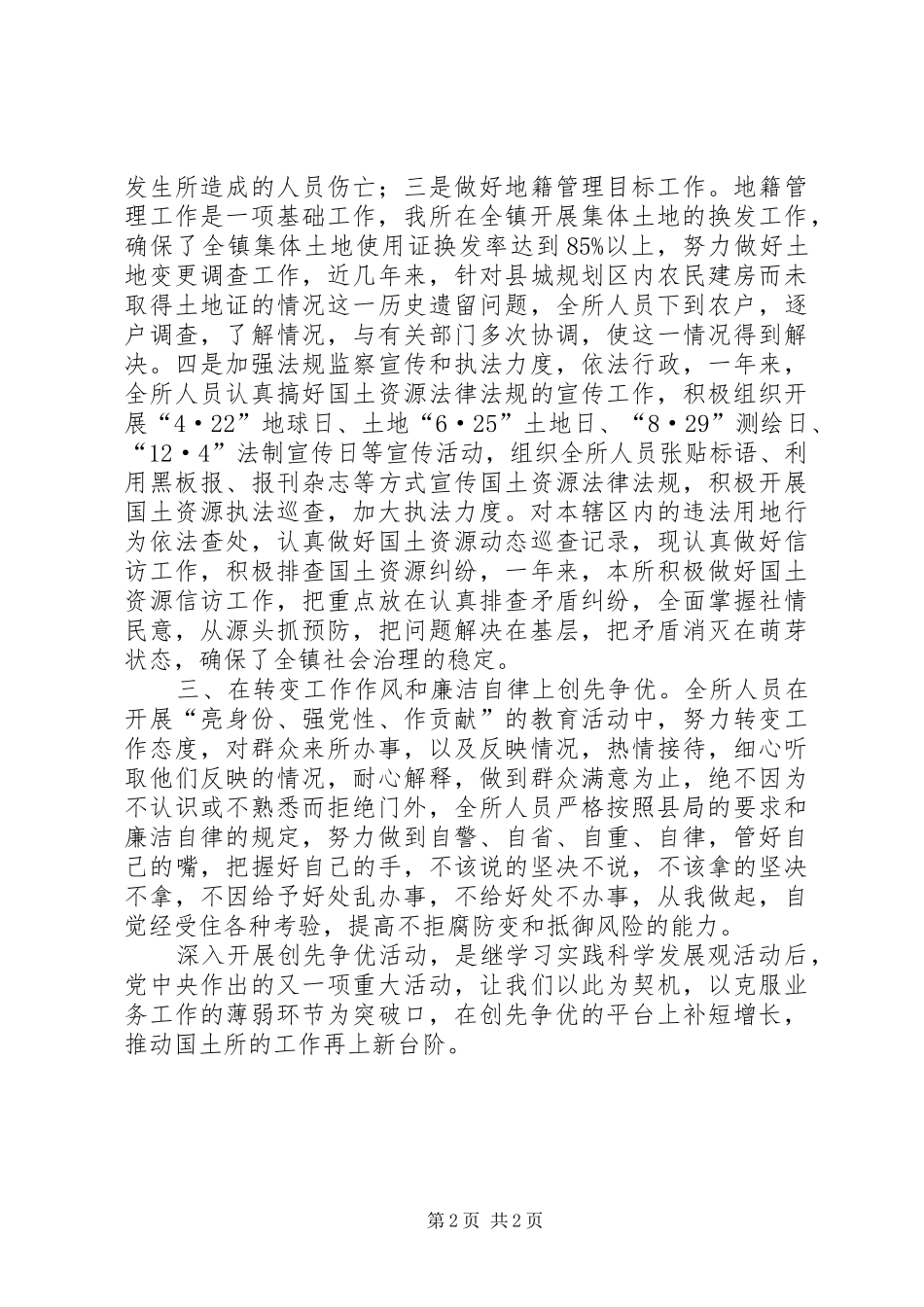 国土所创优活动汇报_第2页