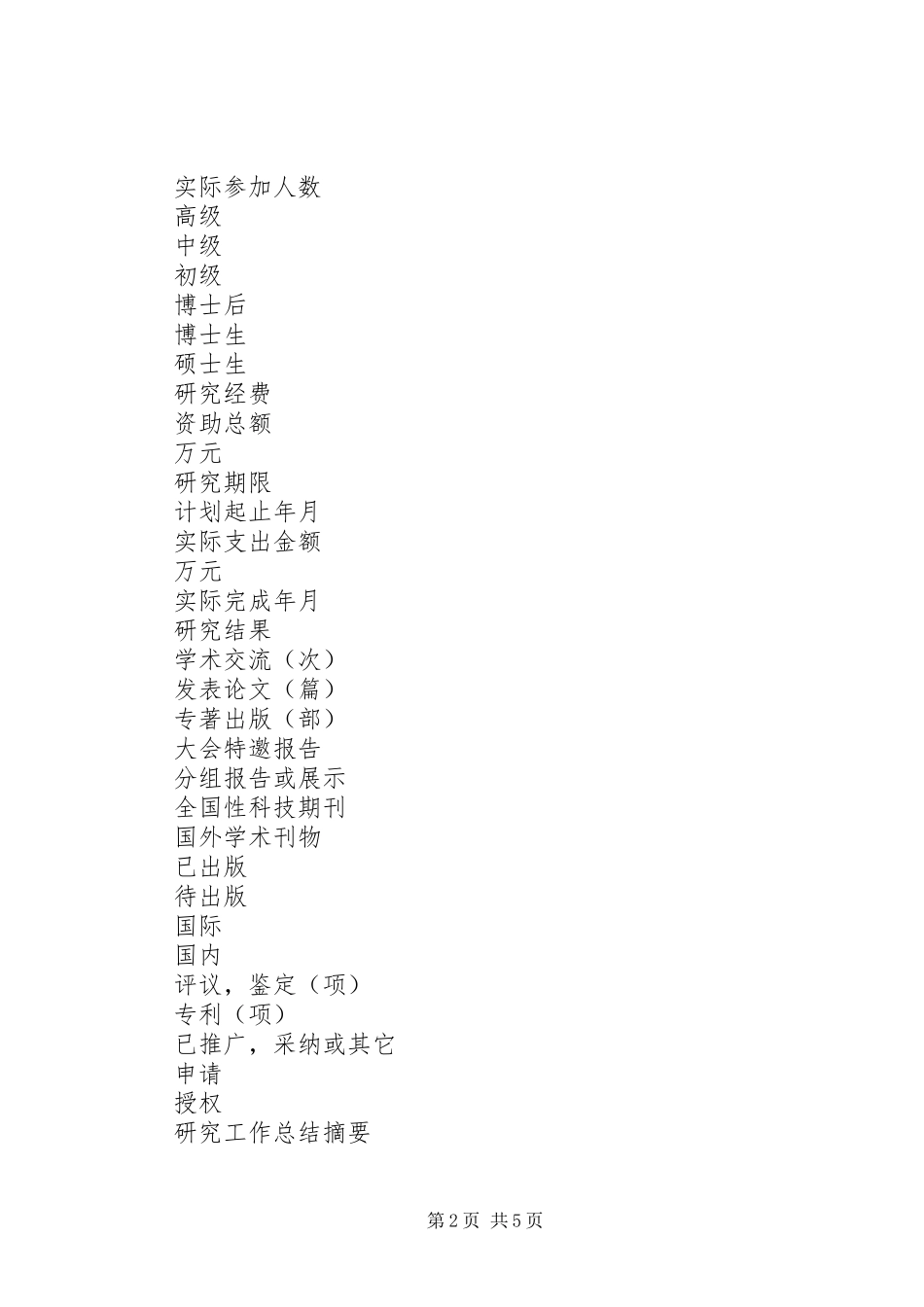 科研项目验收报告书大全_第2页