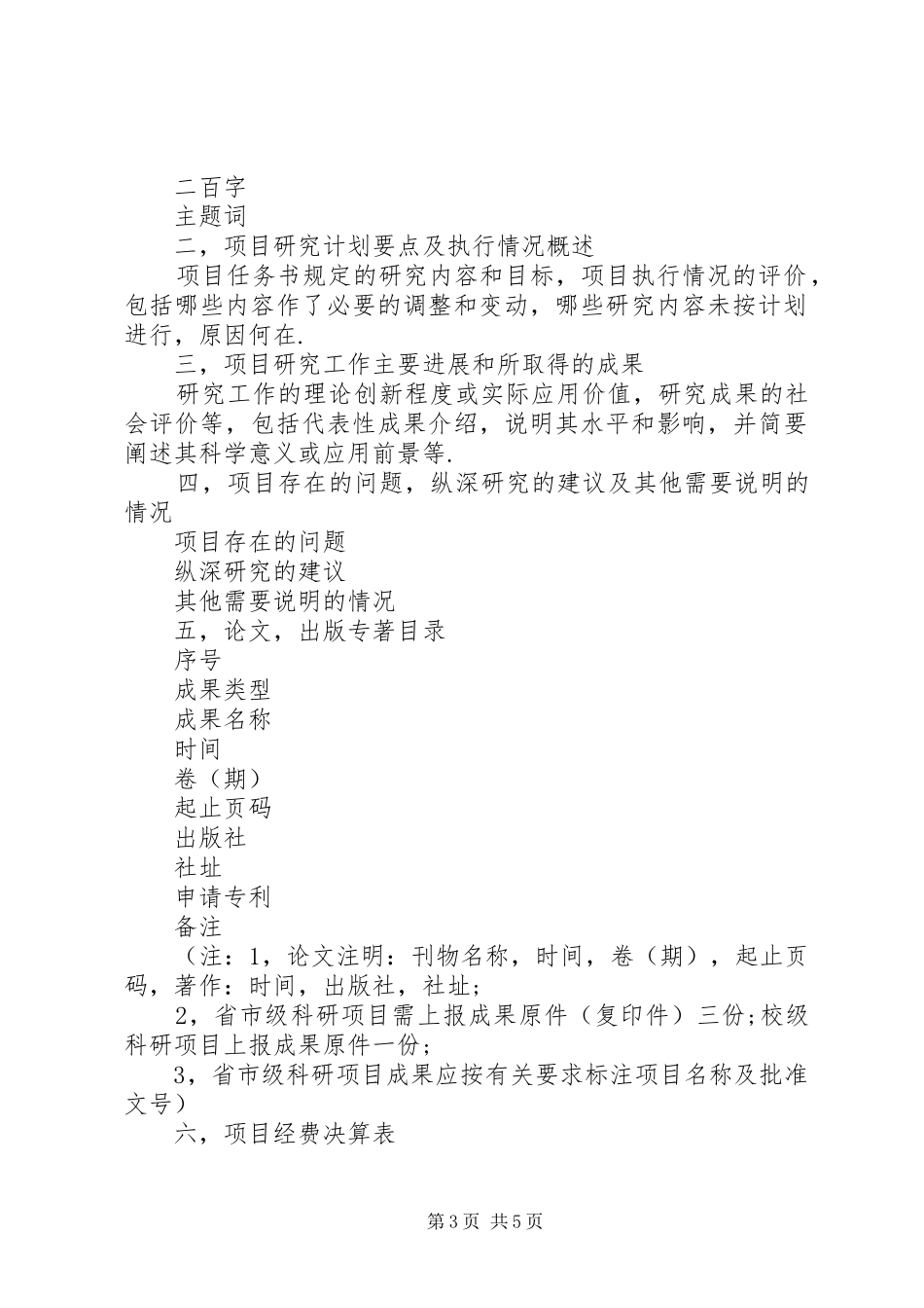 科研项目验收报告书大全_第3页