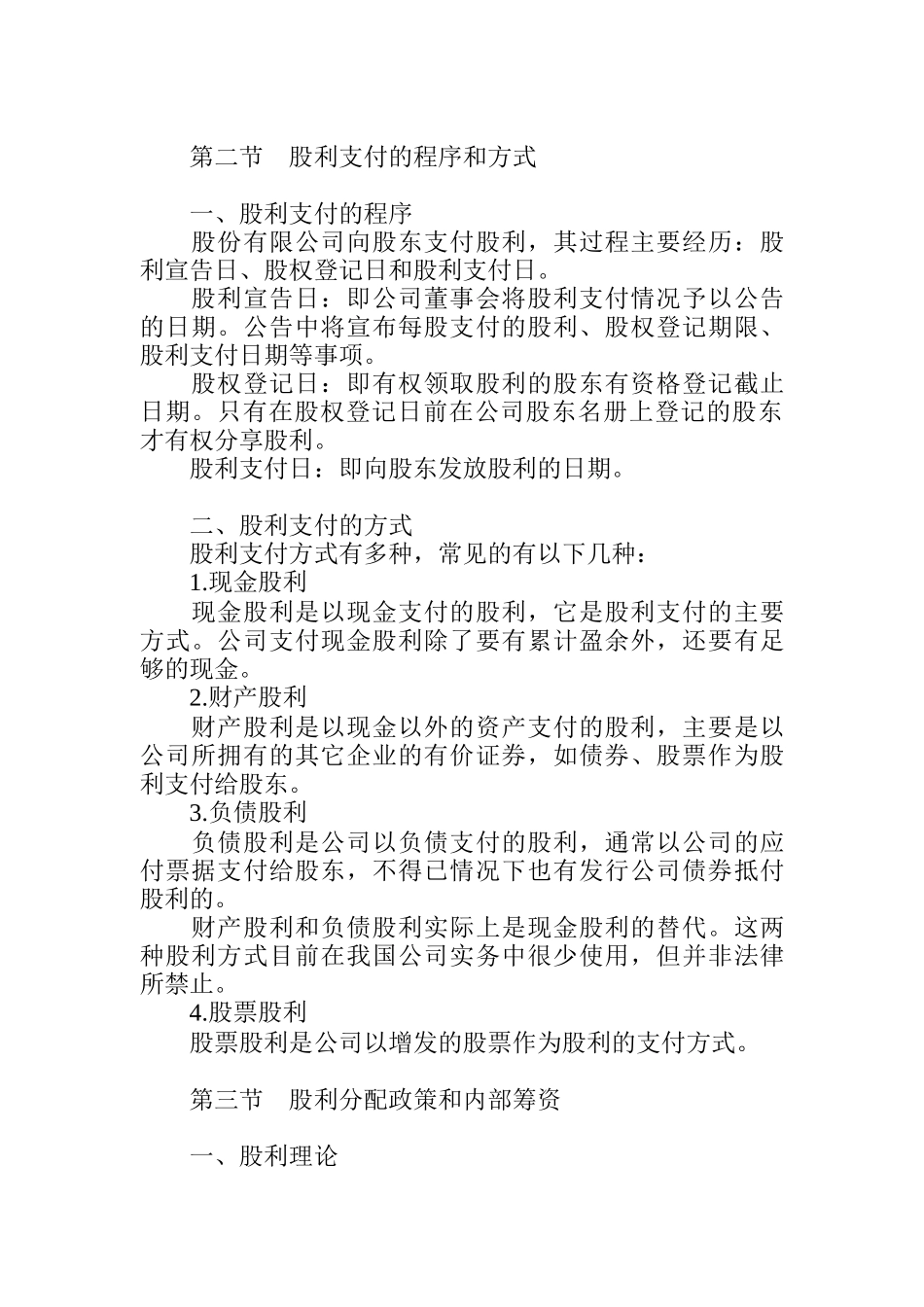 股票股利利润分配情况_第2页