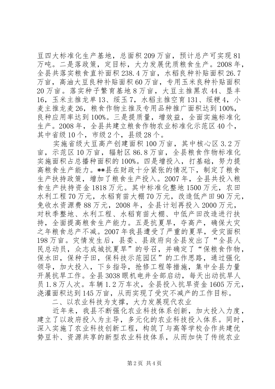 某县关于农业农村工作情况的汇报_第2页