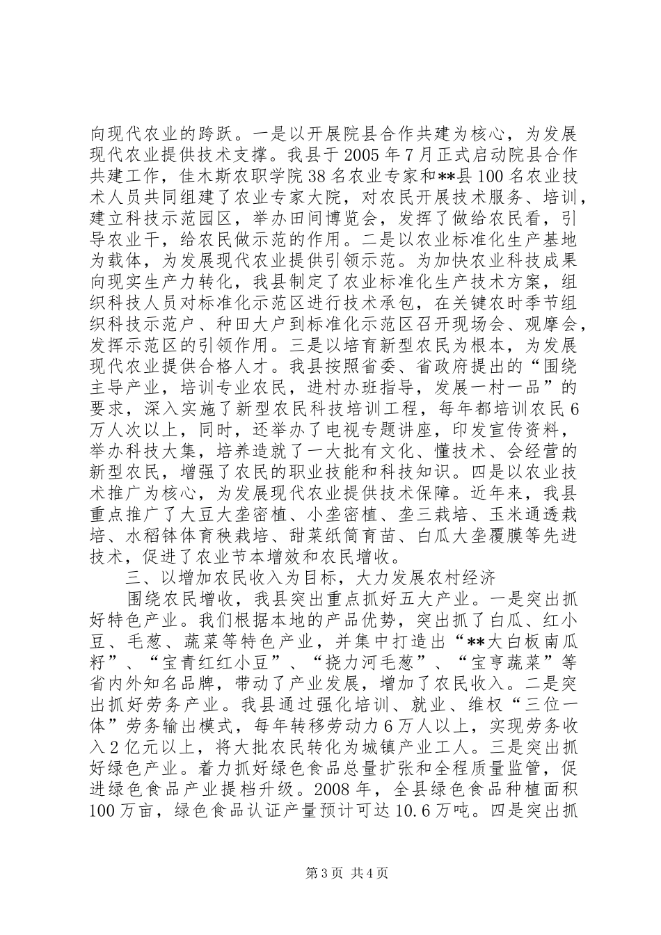 某县关于农业农村工作情况的汇报_第3页