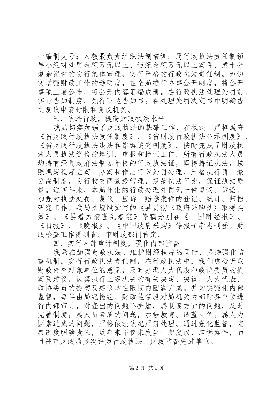 县财政局行政执法工作总结_第2页