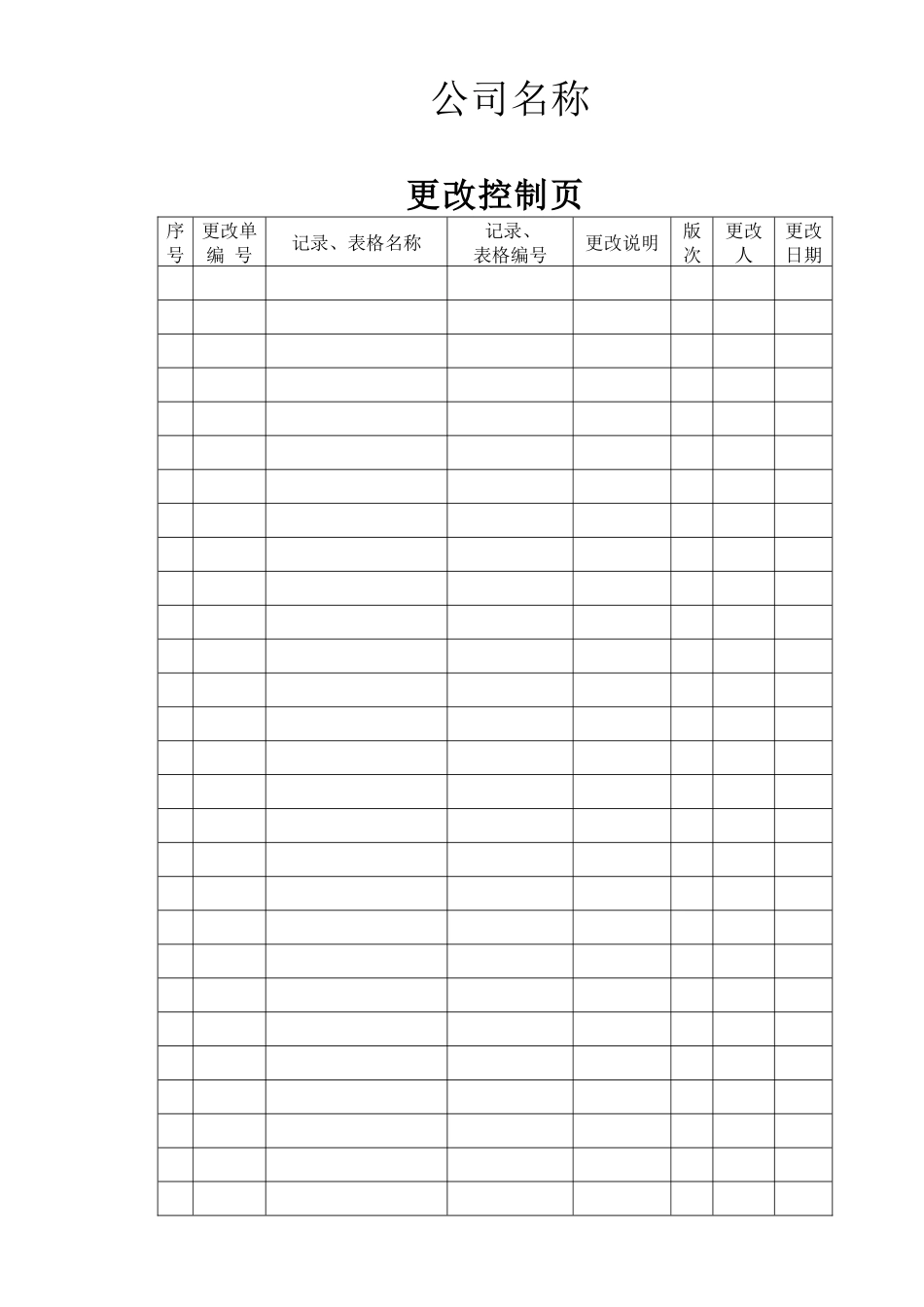 质量认证体质质量记录表格_第2页