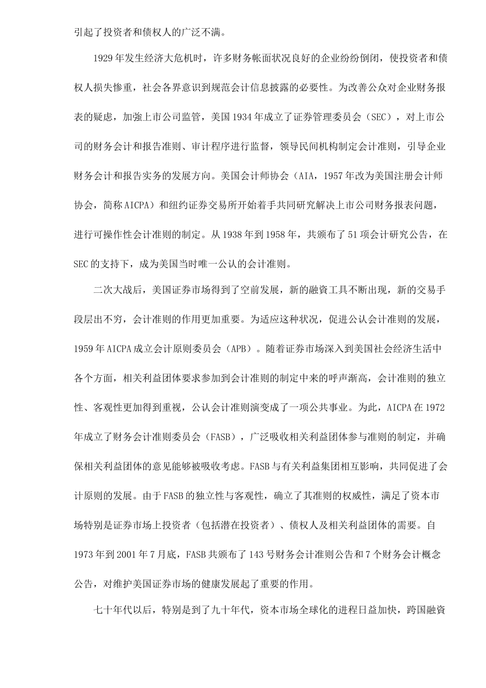 证券市场与会计准则国际化_第2页