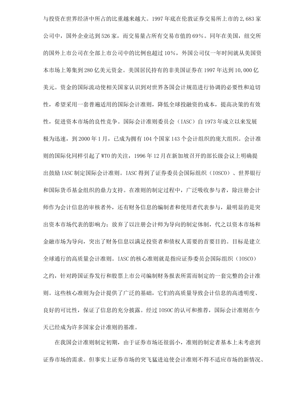 证券市场与会计准则国际化_第3页