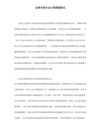 证券市场与会计准则国际化