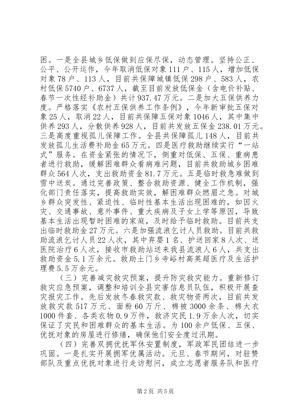 民政局上阶段工作汇报范文_第2页