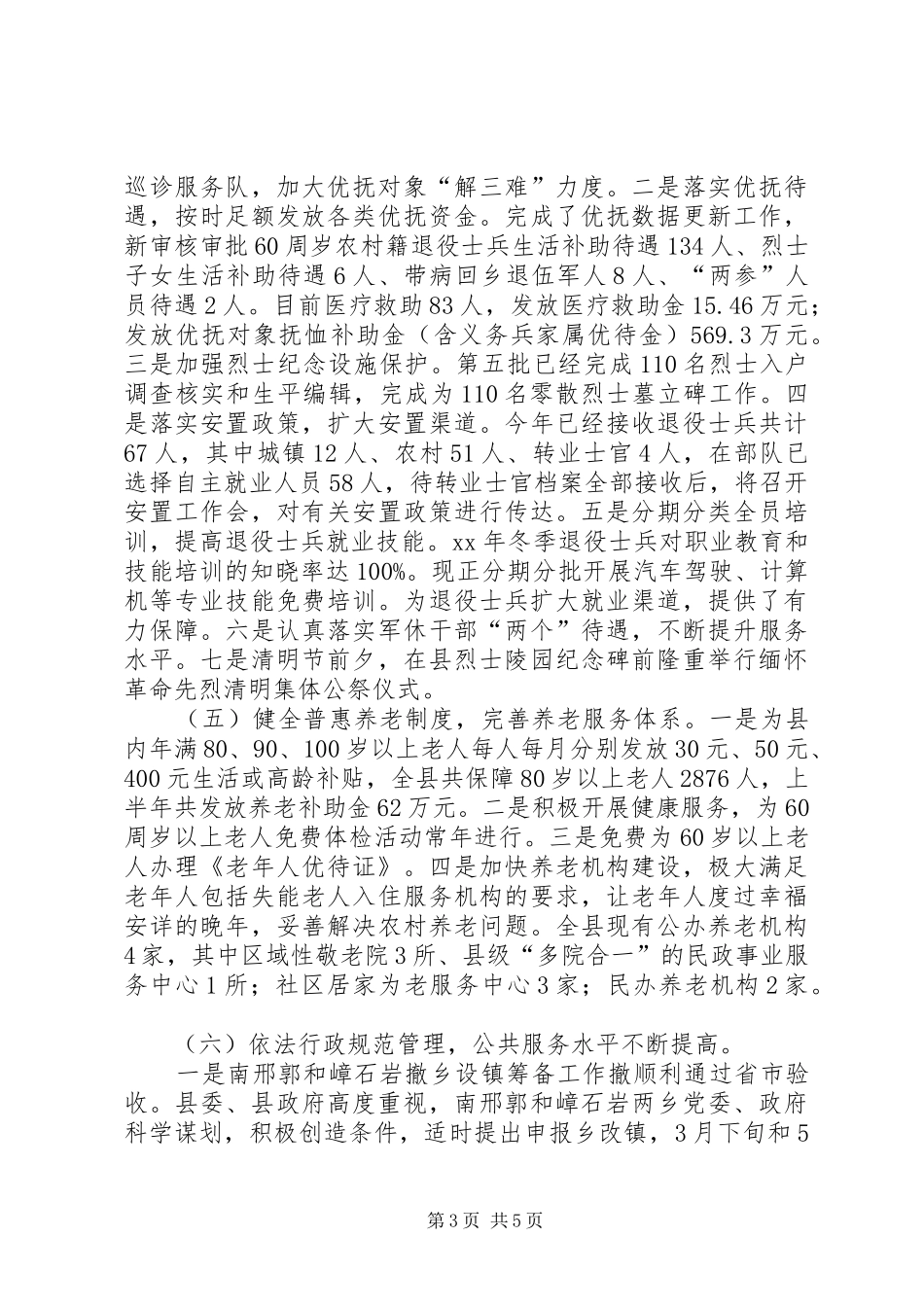 民政局上阶段工作汇报范文_第3页