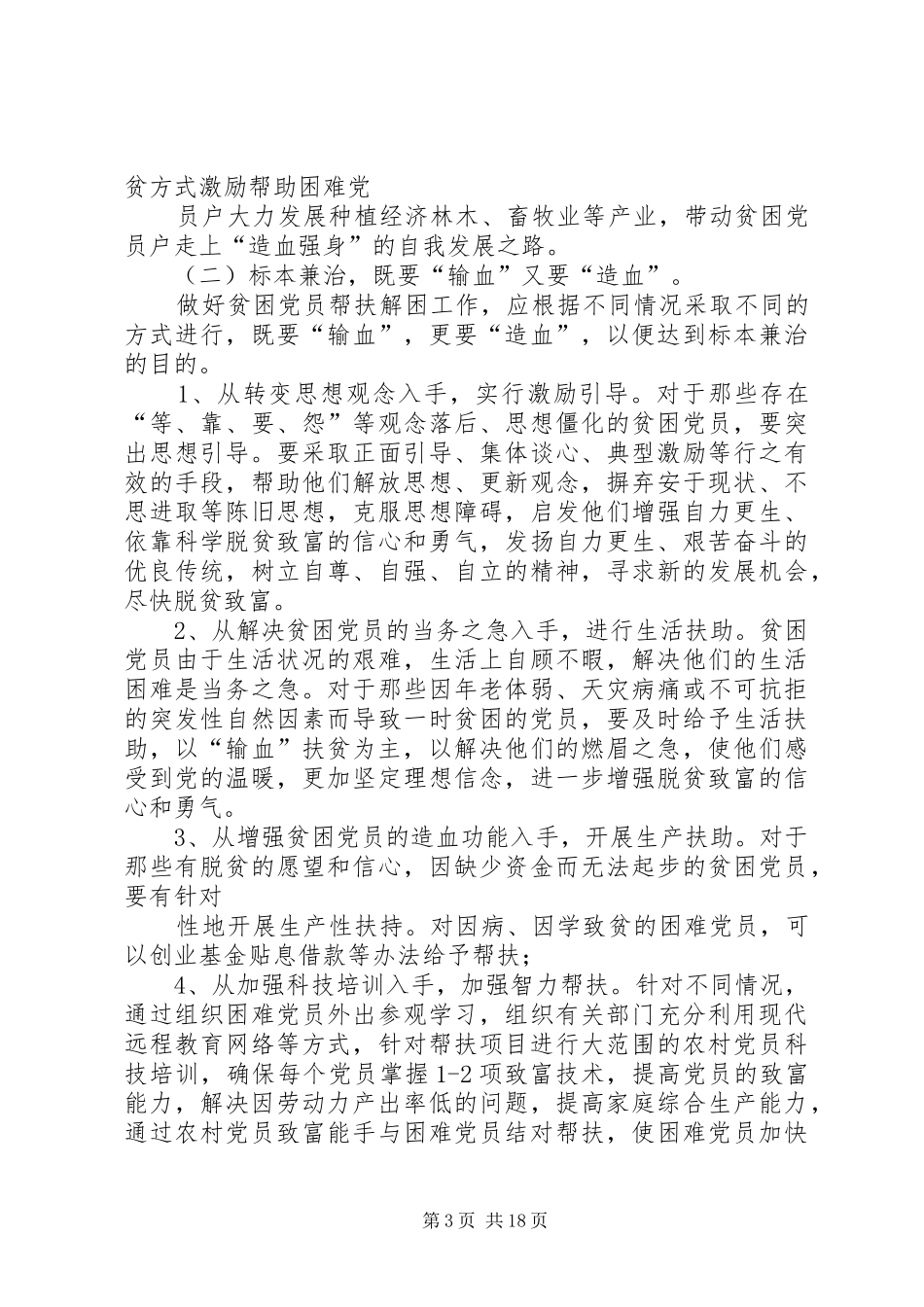 结对帮扶调研报告_第3页