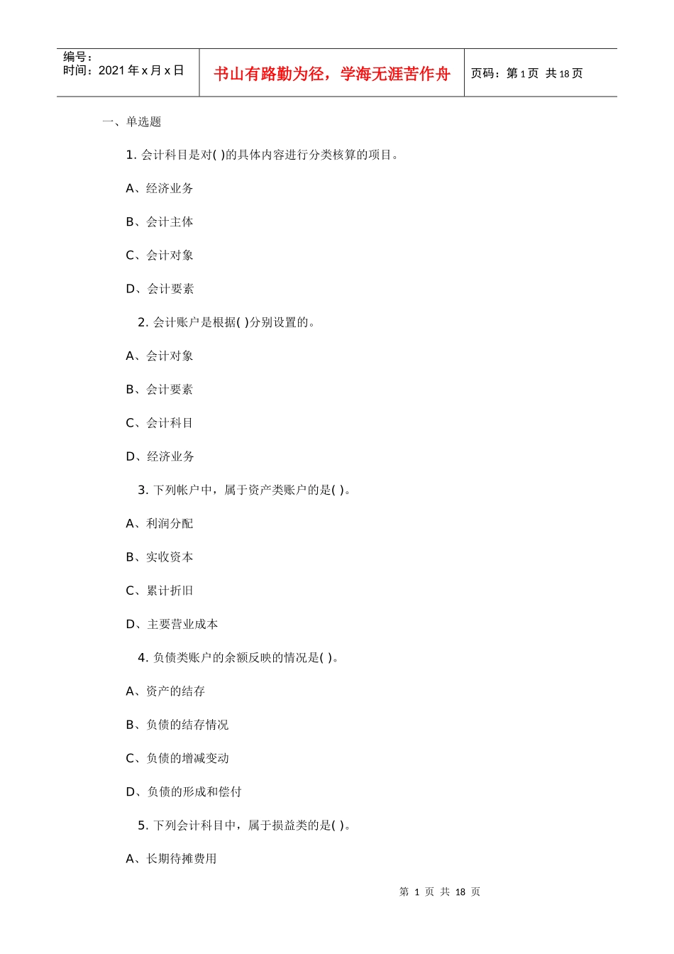 基础会计第二章doc_第1页