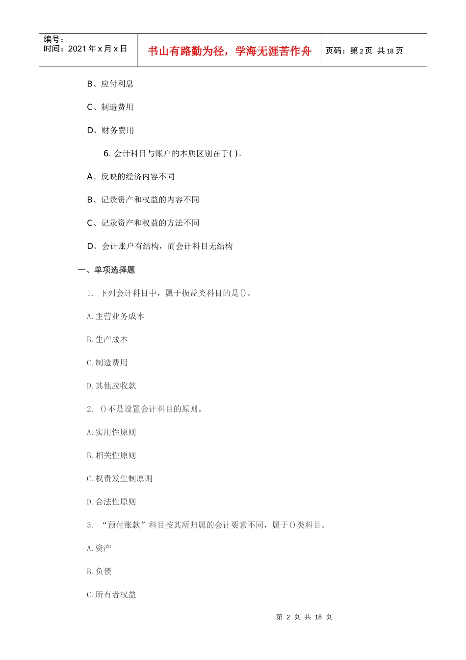 基础会计第二章doc_第2页