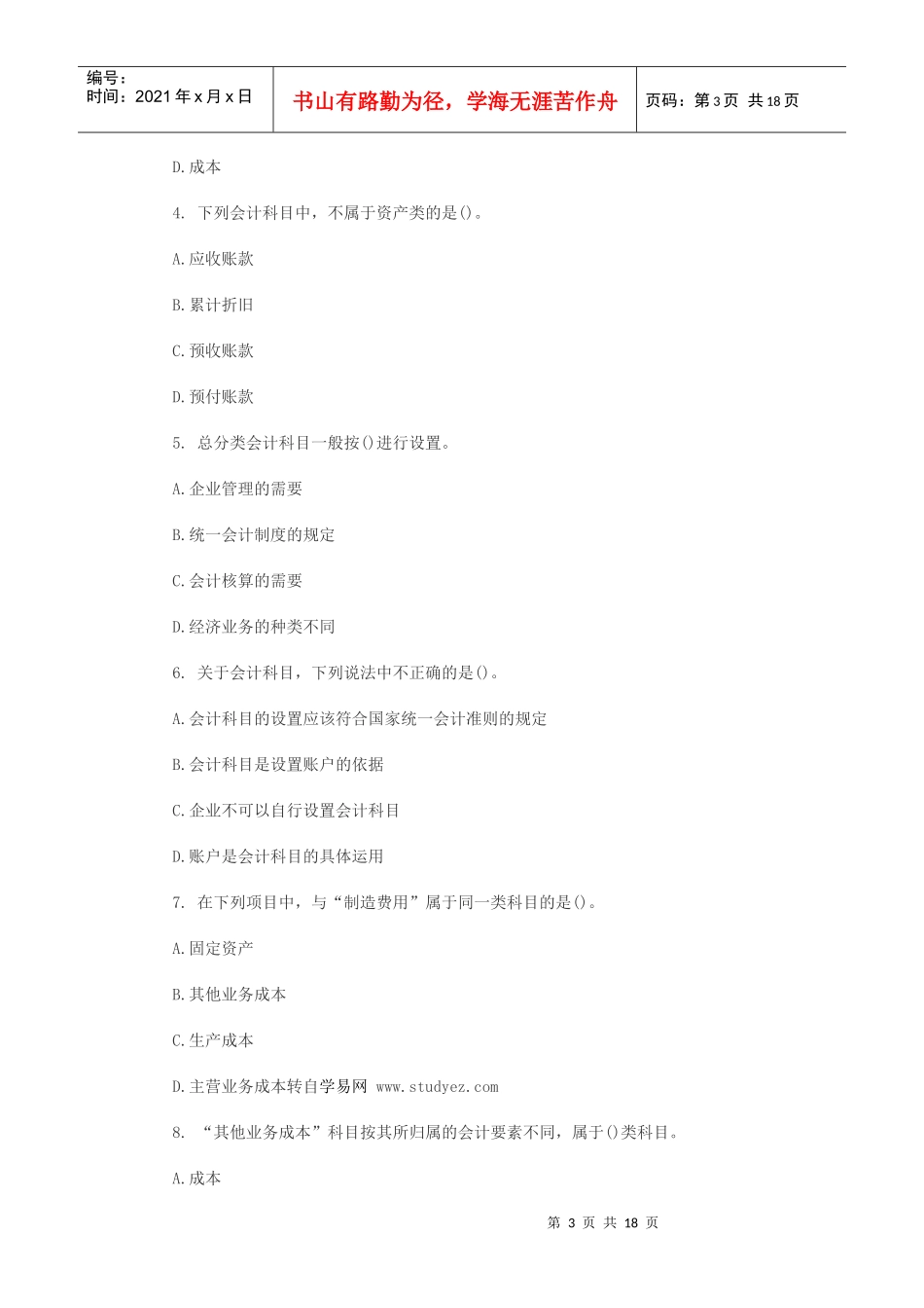 基础会计第二章doc_第3页