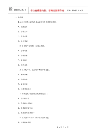 基础会计第二章doc