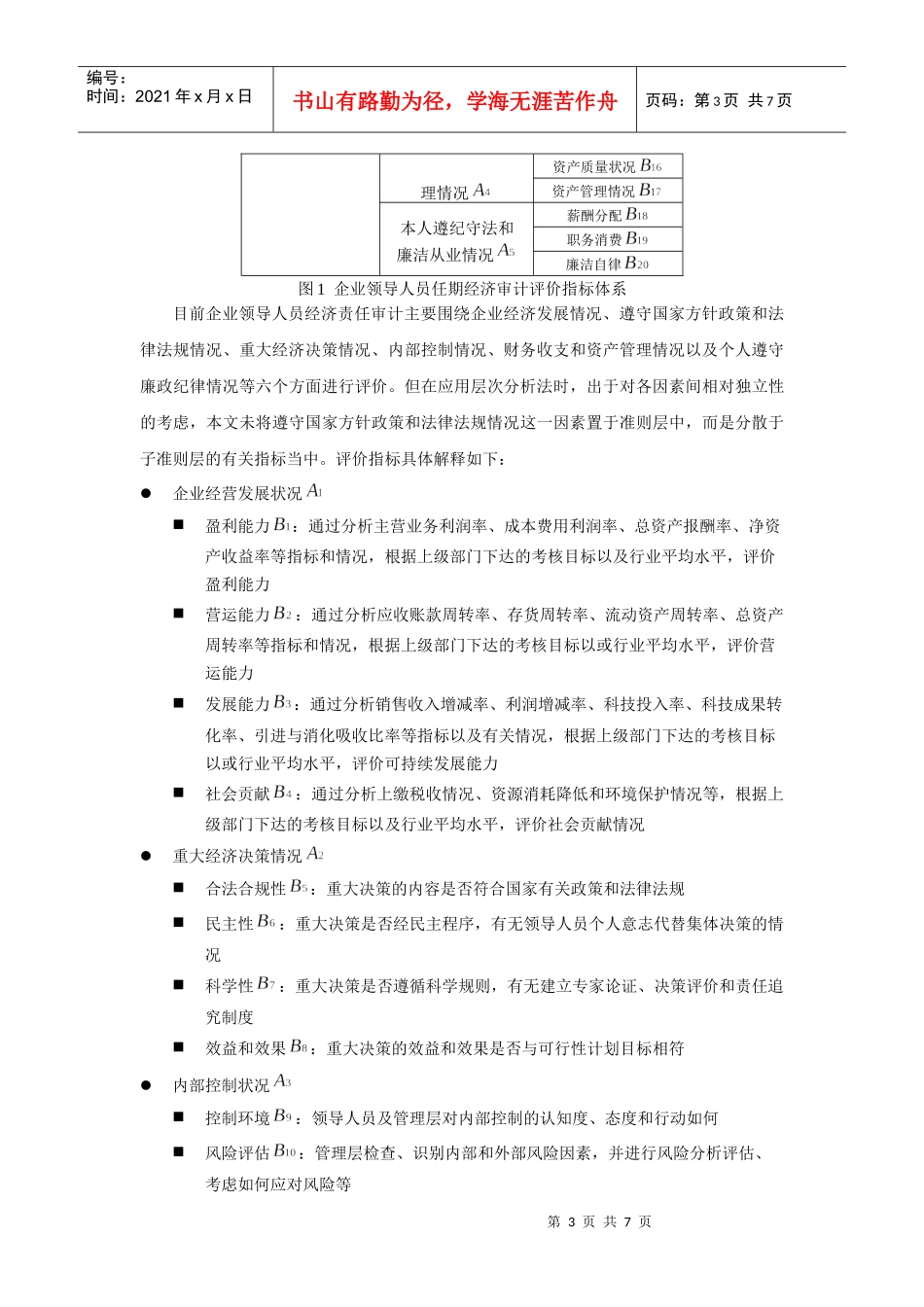 EXCEL实现层次分析法在领导人审计中的应用_第3页