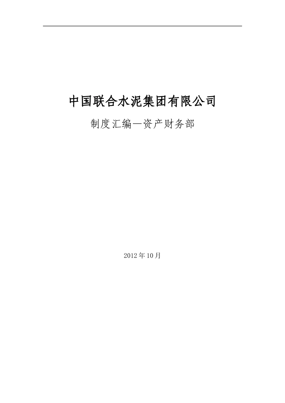 资产财务制度汇编_第1页