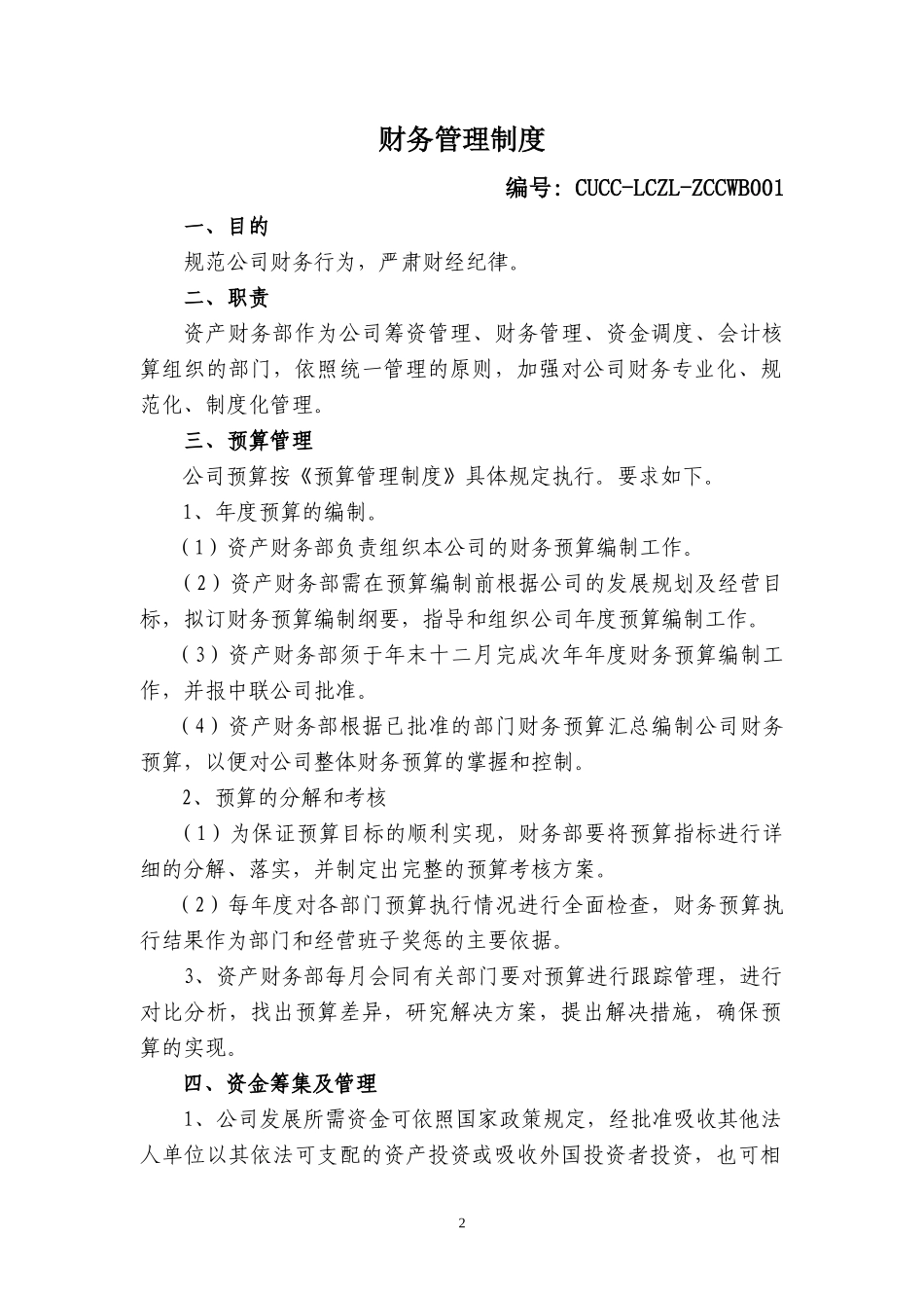 资产财务制度汇编_第3页