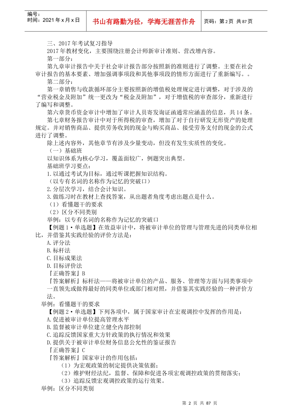 审计理论与实务培训资料_第2页