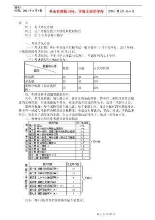 审计理论与实务培训资料