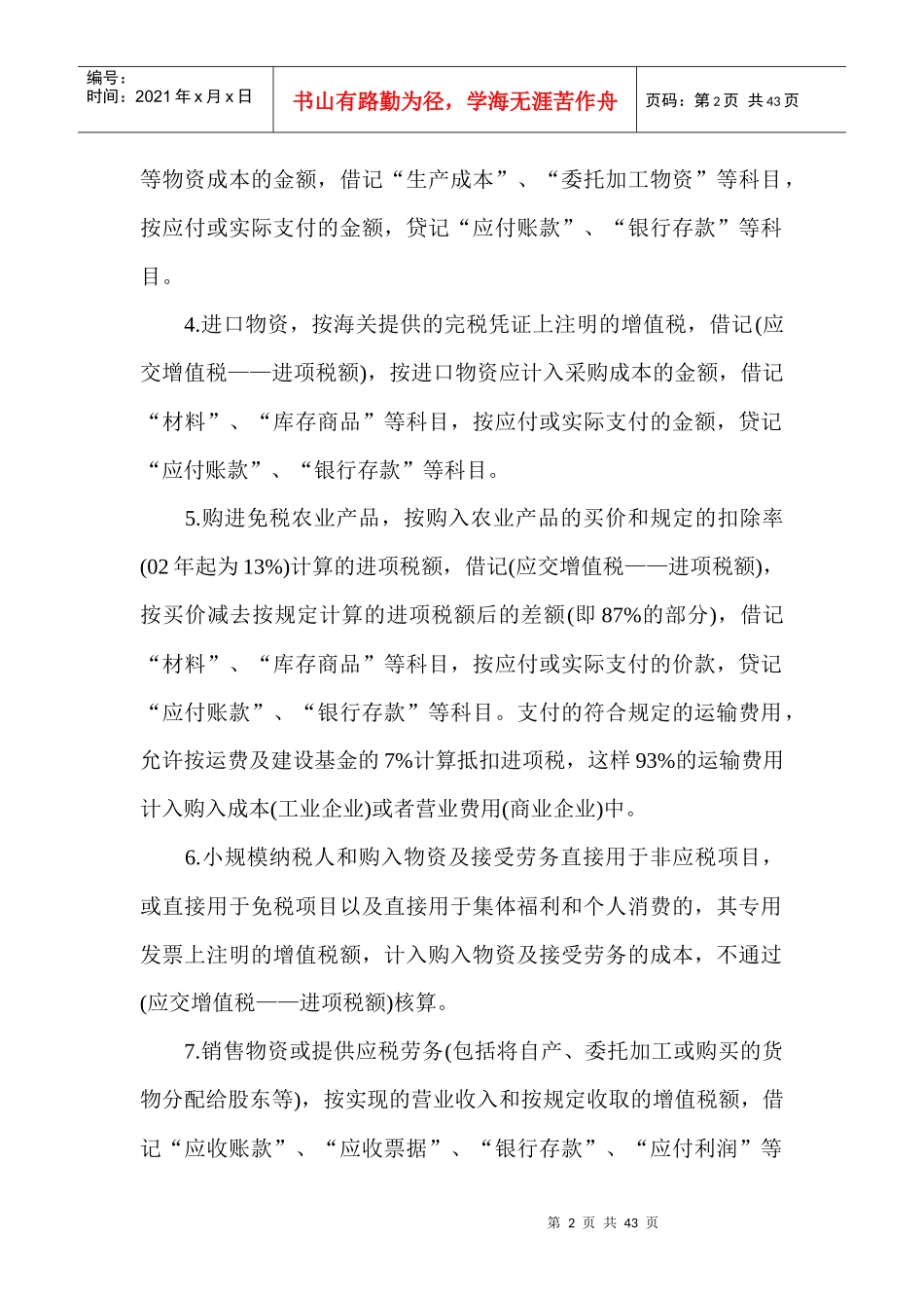 最新增值税会计分录_第2页