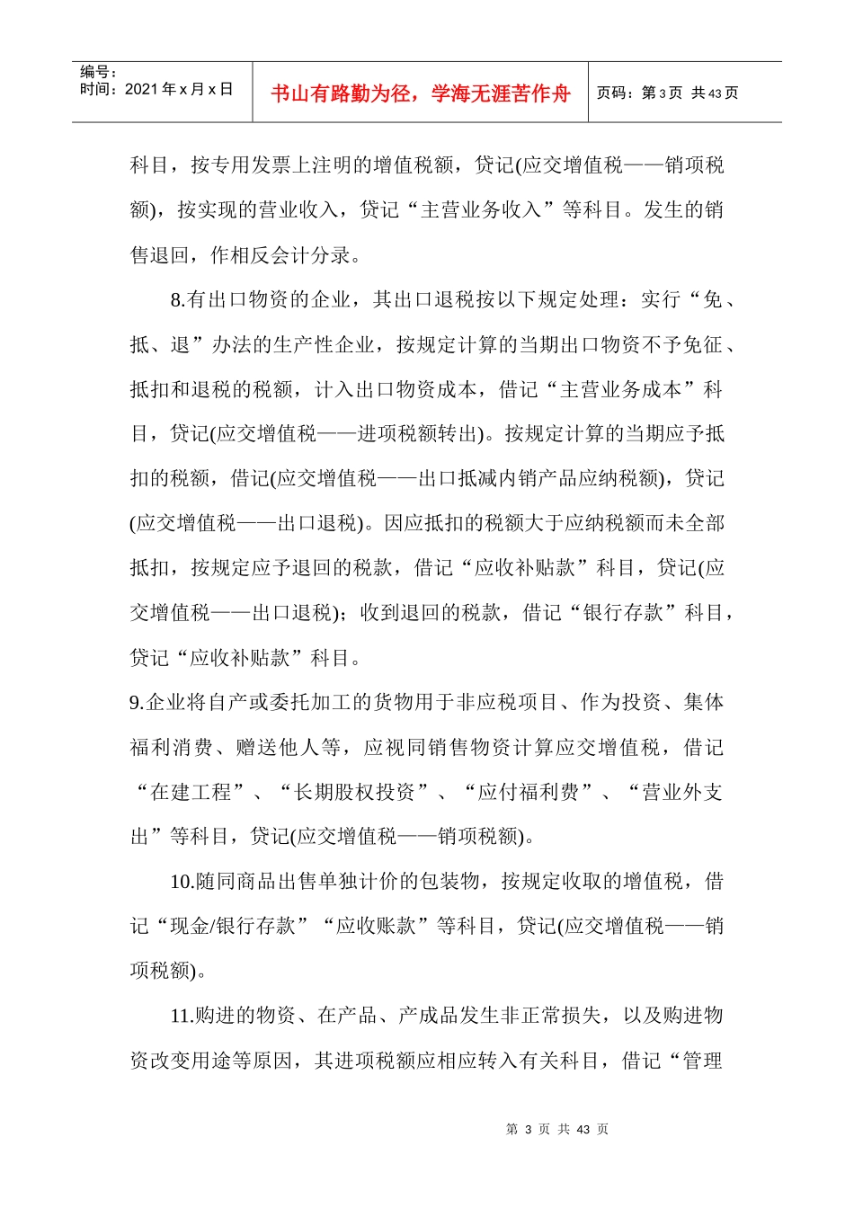 最新增值税会计分录_第3页