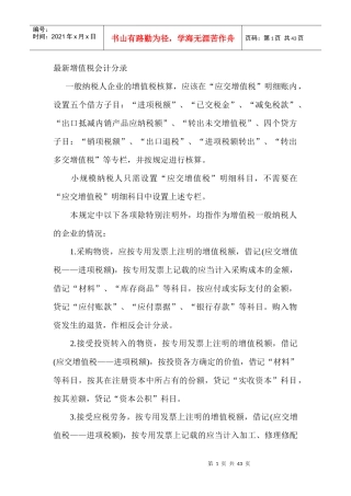 最新增值税会计分录