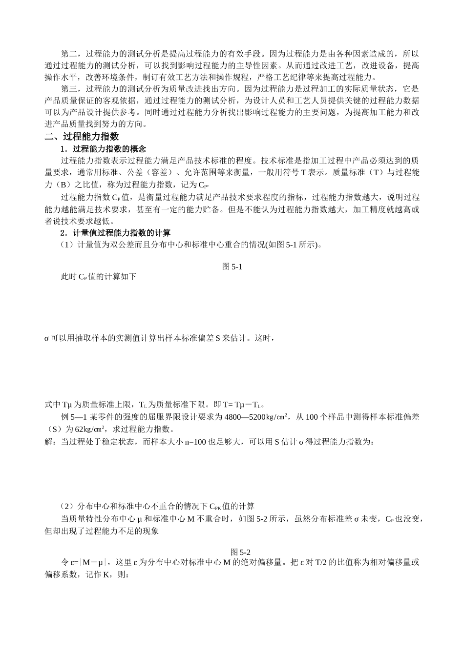 质量管理学 第五章 统计过程控制_第2页