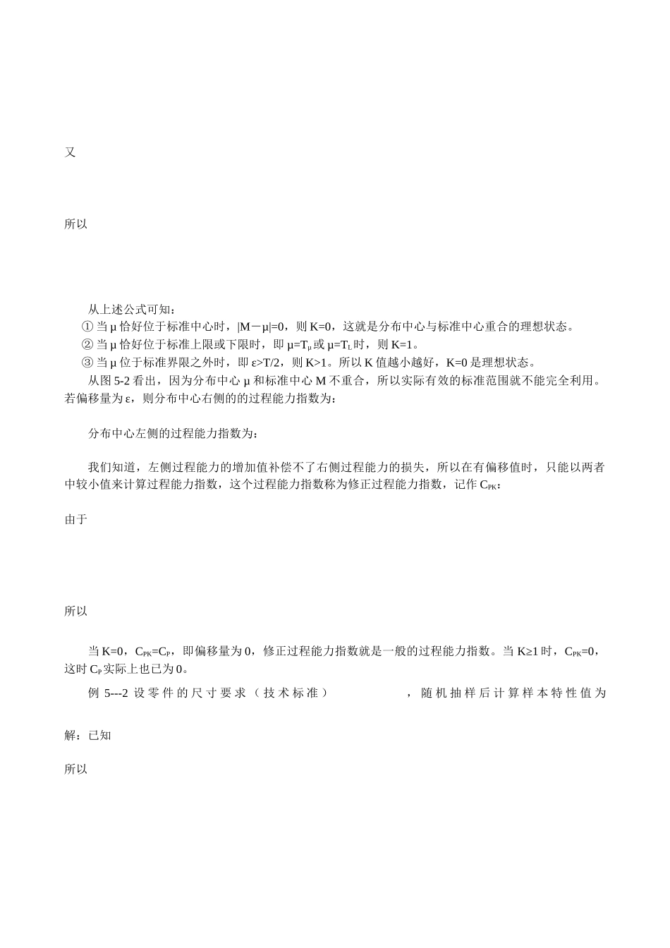 质量管理学 第五章 统计过程控制_第3页