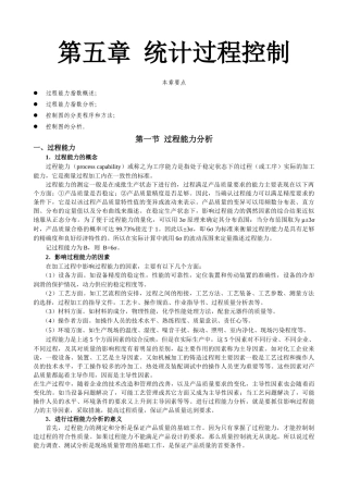 质量管理学 第五章 统计过程控制