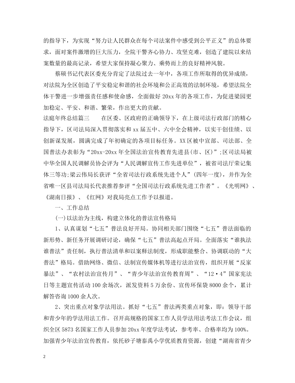 法庭年终总结 _第2页