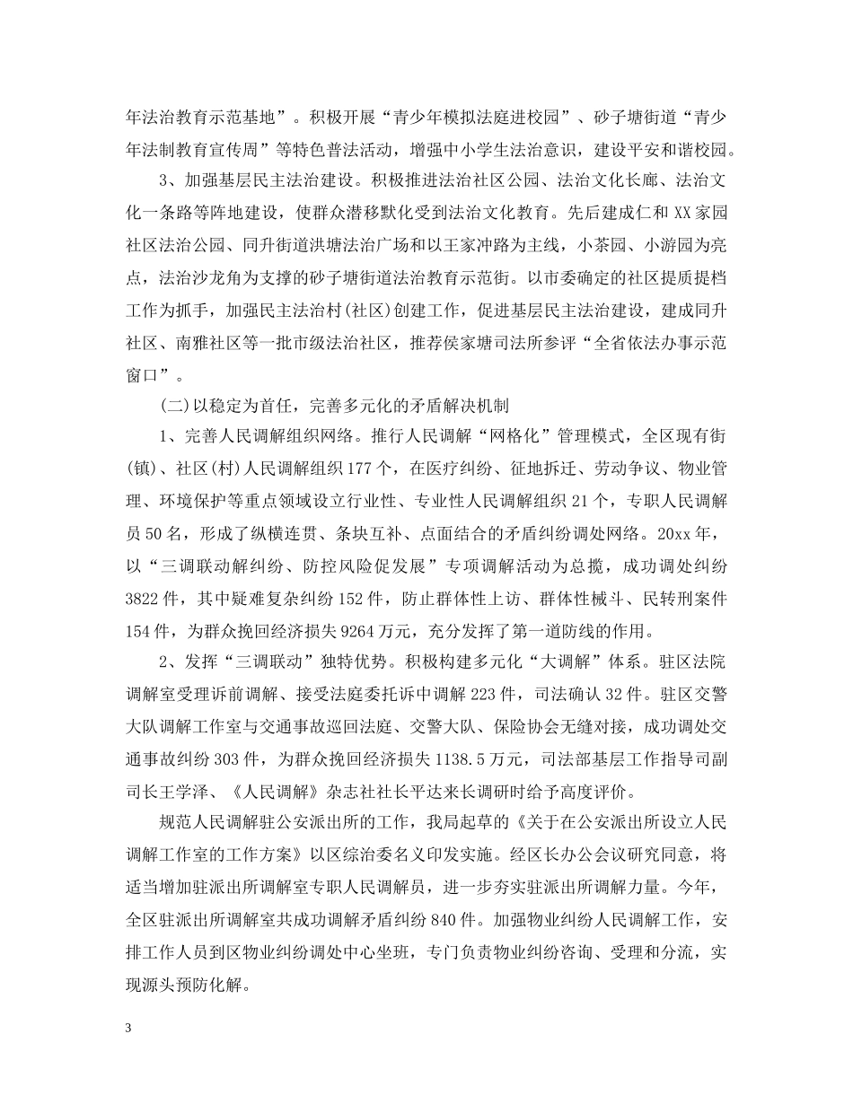 法庭年终总结 _第3页