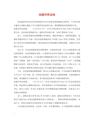 法庭年终总结 
