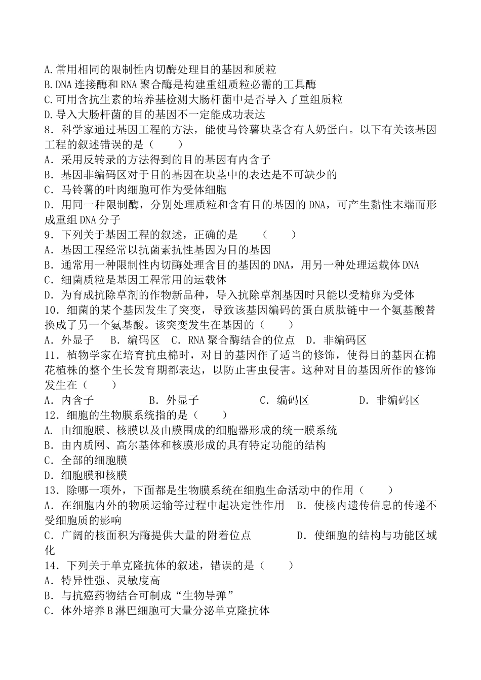 遗传与基因工程、细胞与细胞工程+综合测试_第2页