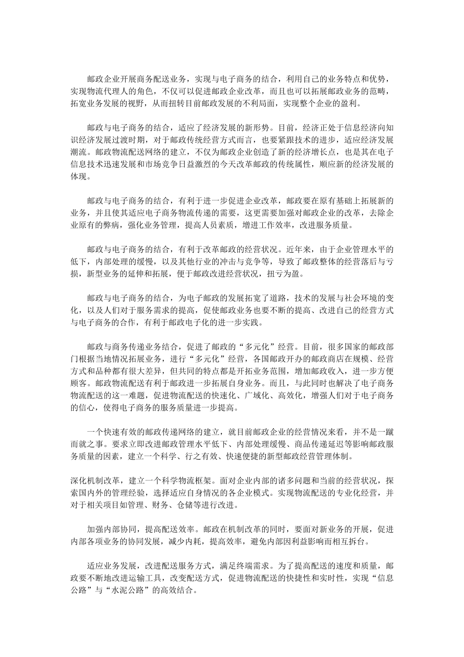 邮政电子商务物流的现状和发展研究_第2页