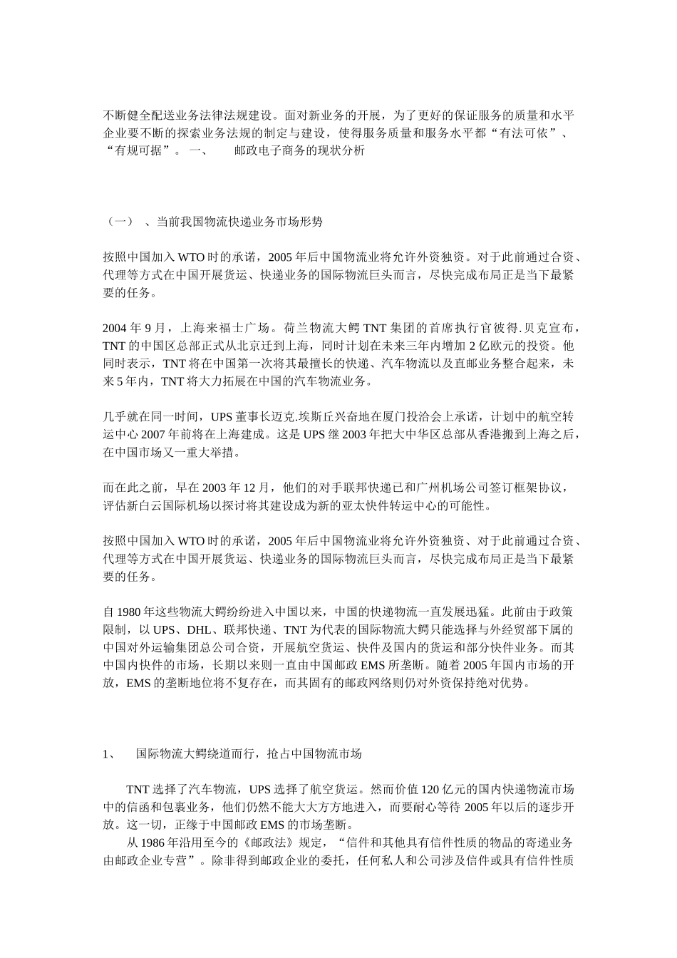 邮政电子商务物流的现状和发展研究_第3页