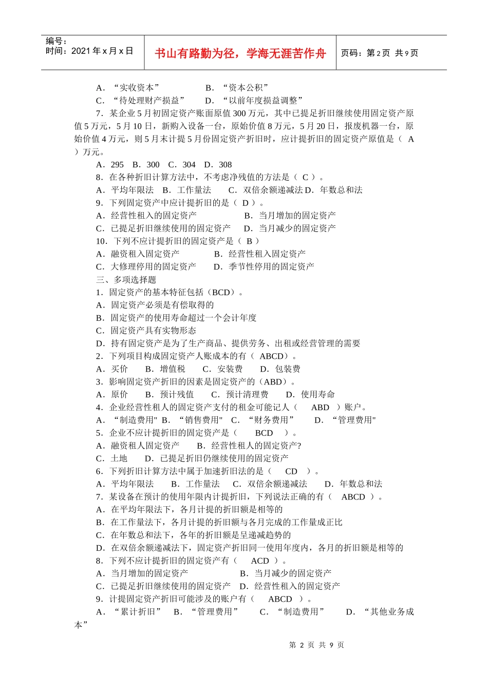 会计学作业6_第2页