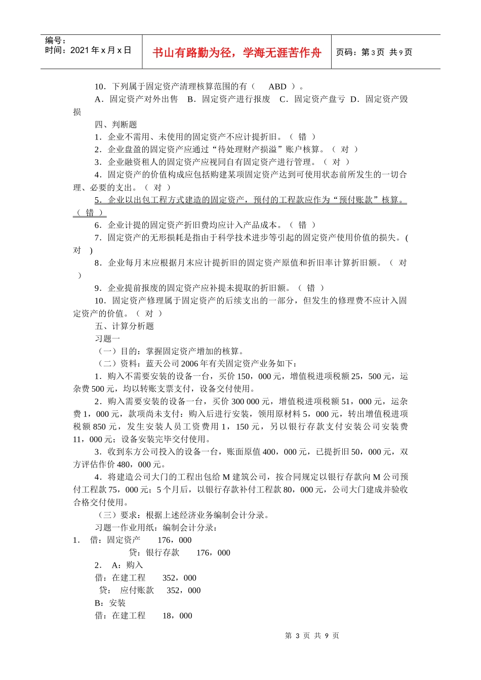 会计学作业6_第3页