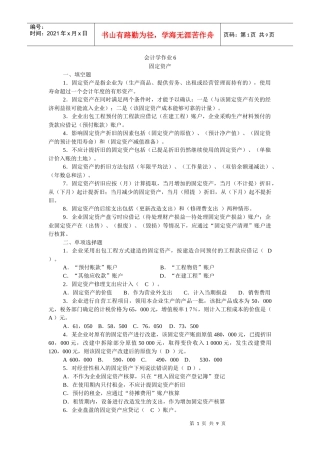 会计学作业6