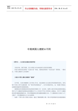 中美两国人理财的不同