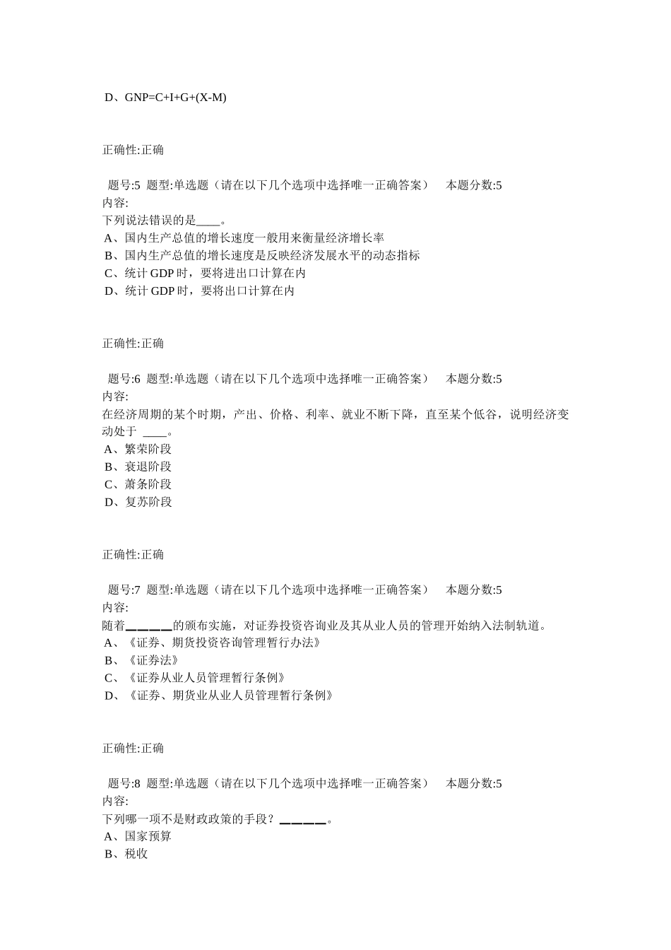 证券投资与管理培训_第2页