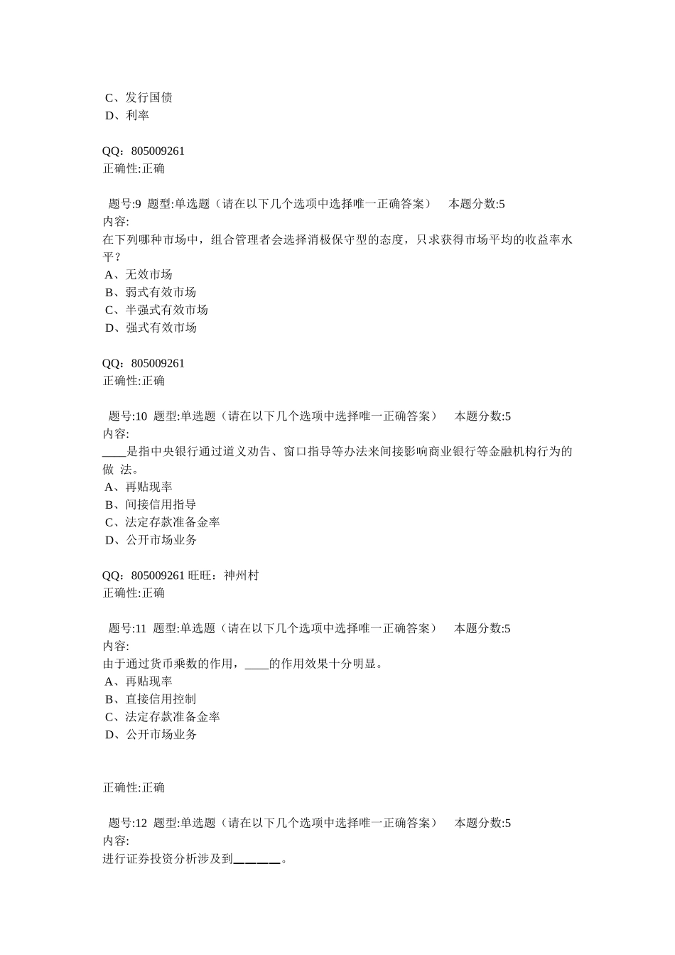 证券投资与管理培训_第3页