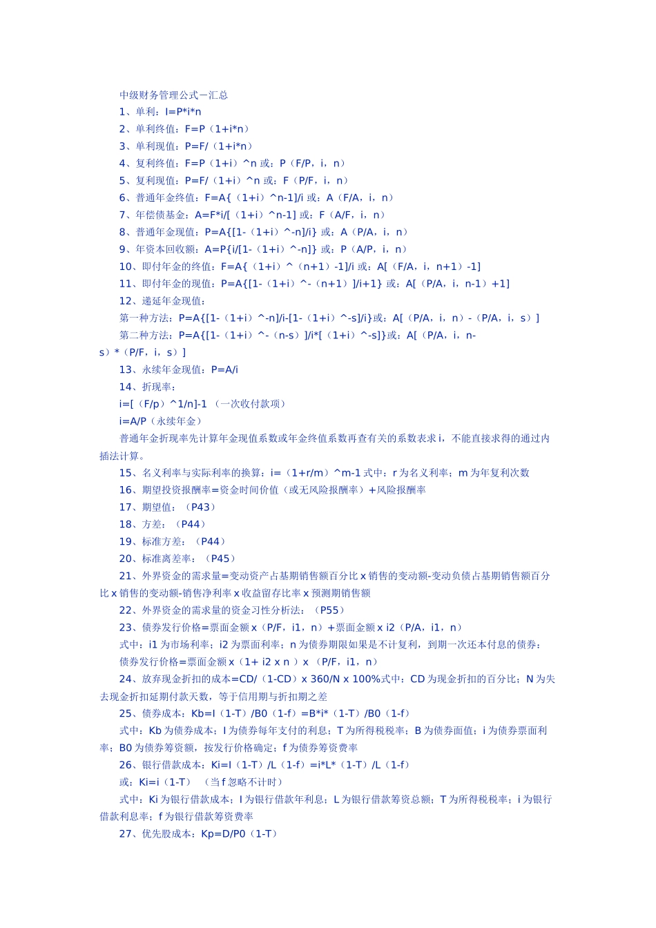 中级财务管理公式_第1页