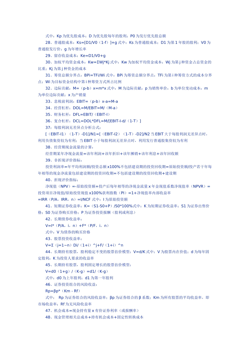 中级财务管理公式_第2页