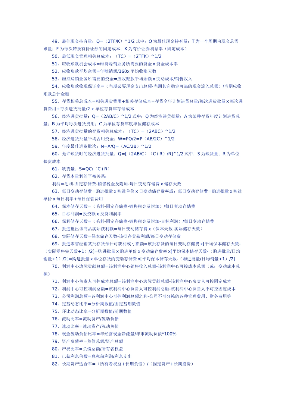 中级财务管理公式_第3页