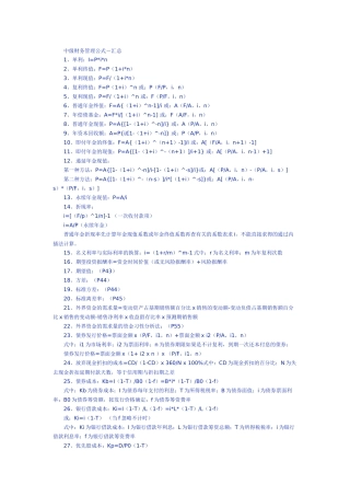 中级财务管理公式