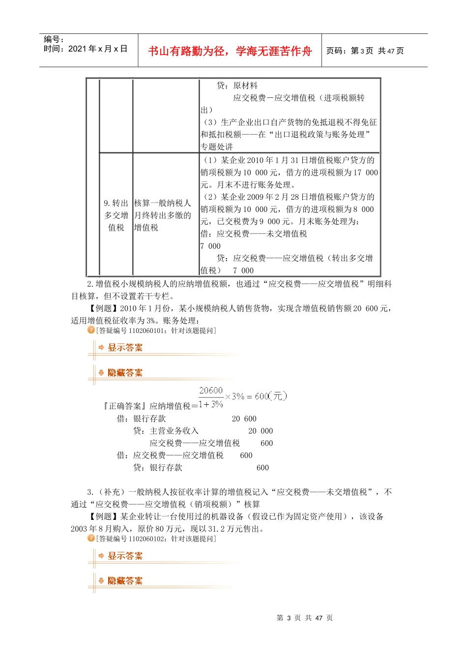 第一章企业涉税会计实务_第3页