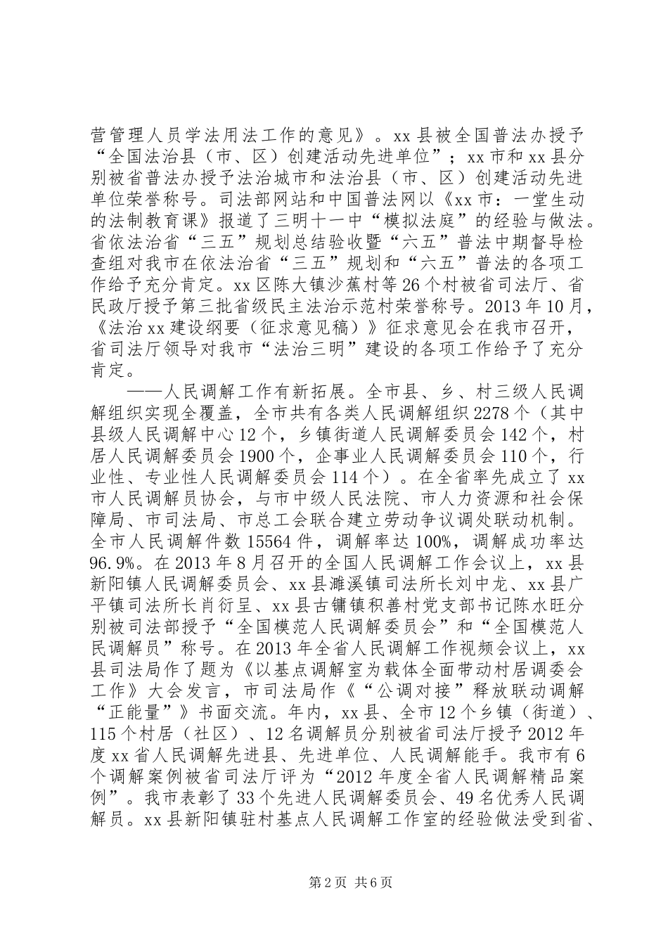 市司法局年度司法行政工作总结_第2页